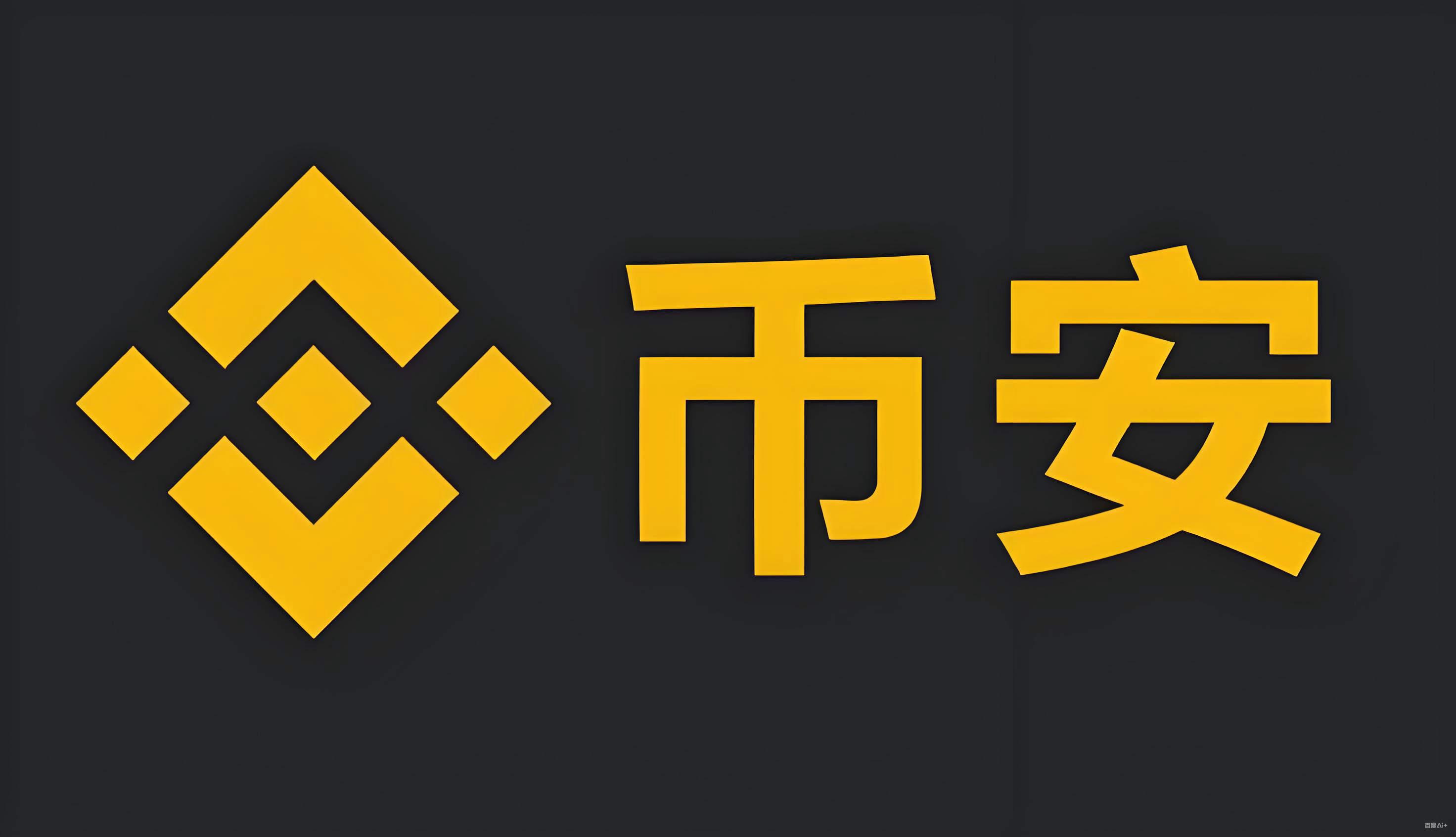 Binance安卓版服务矩阵